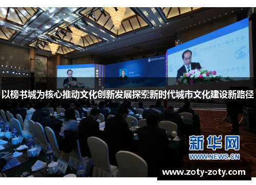 以榜书城为核心推动文化创新发展探索新时代城市文化建设新路径
