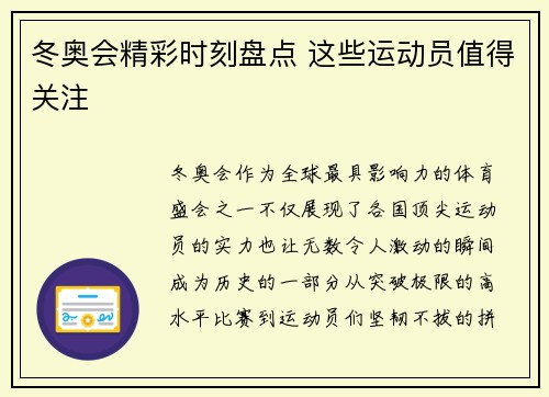 冬奥会精彩时刻盘点 这些运动员值得关注