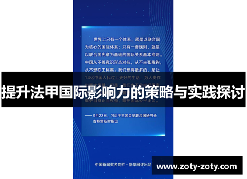提升法甲国际影响力的策略与实践探讨